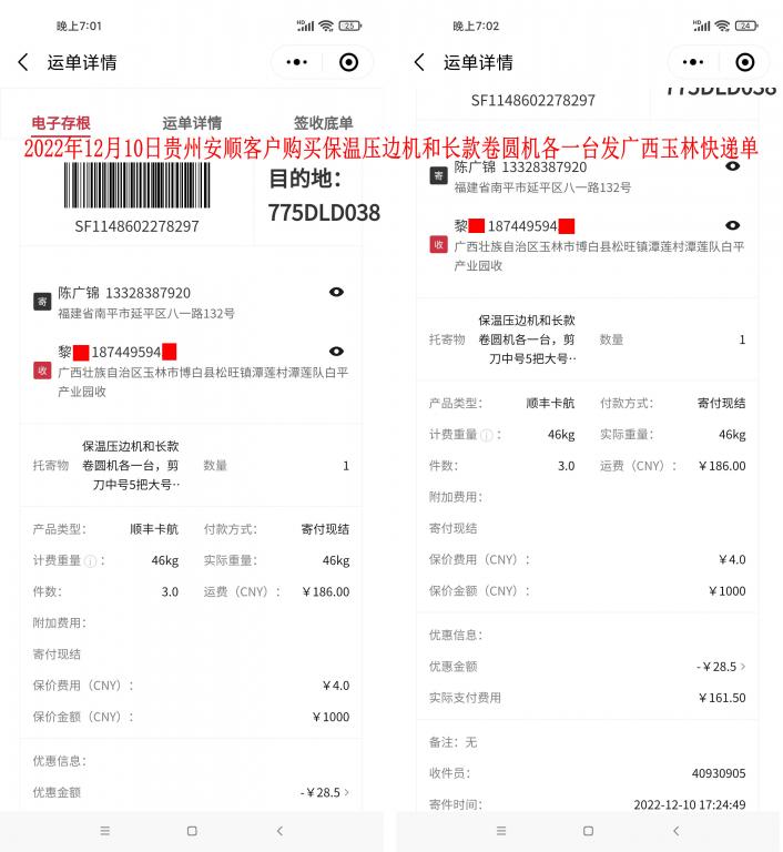 12月10日贵州安顺客户快递单