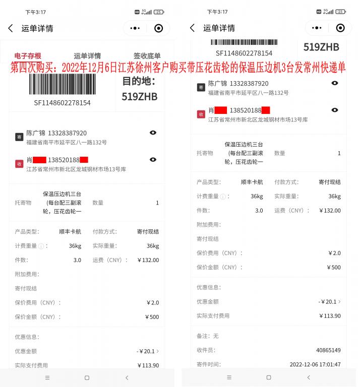 第四次购买12月6日徐州客户快递单