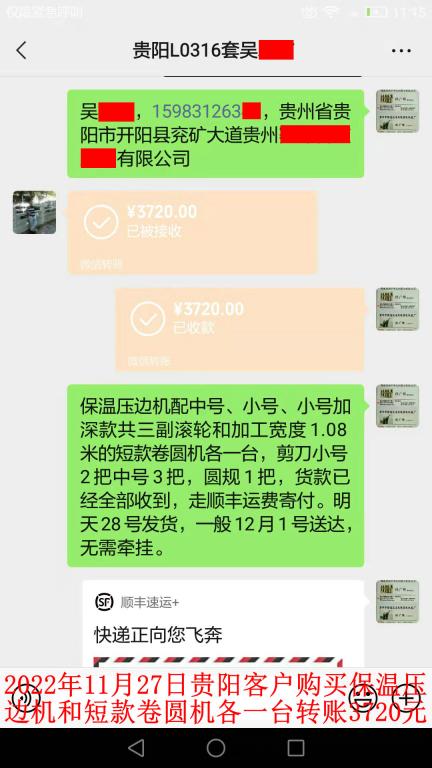 11月27日贵阳客户转账3720元