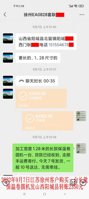9月7日徐州客户转账2350元
