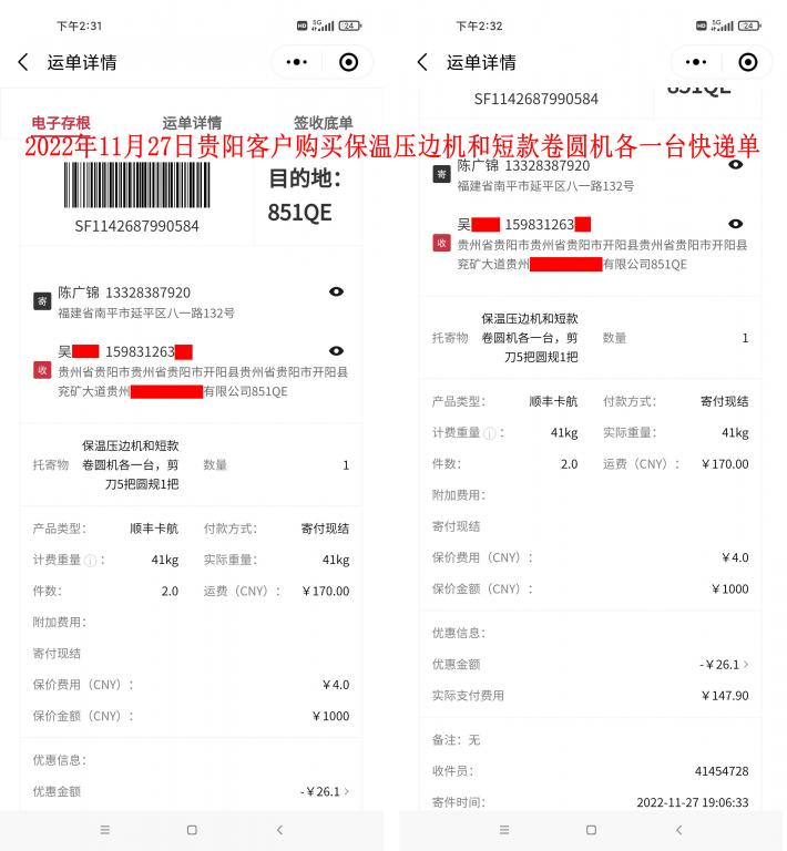 11月27日贵阳客户快递单