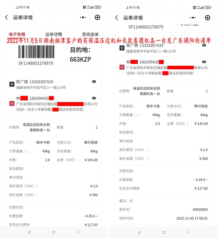 11月5日长沙客户快递单