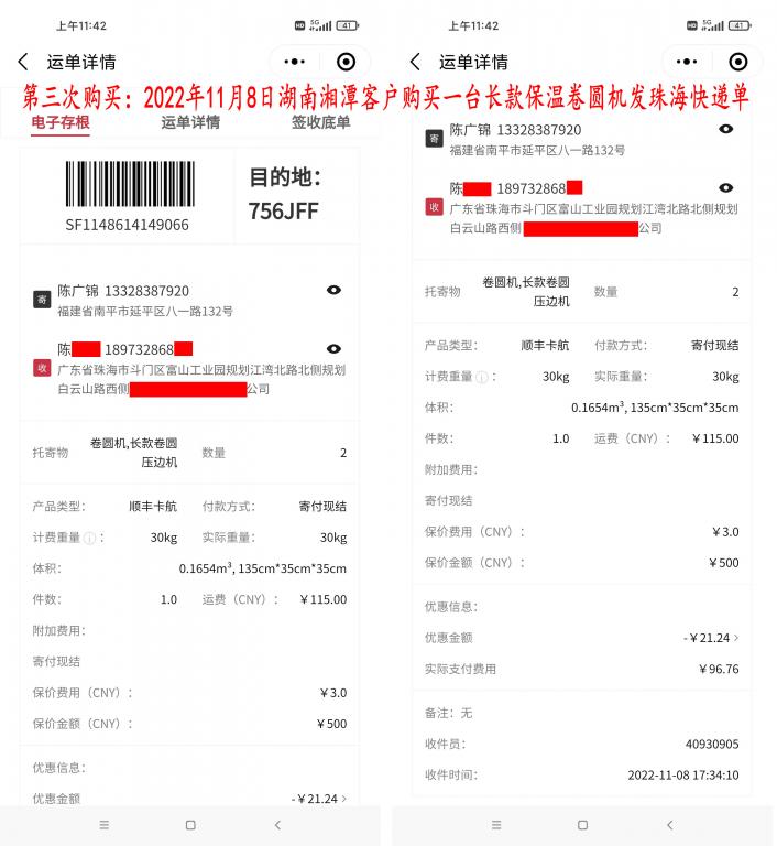 第三次购买11月8日湘潭客户快递单