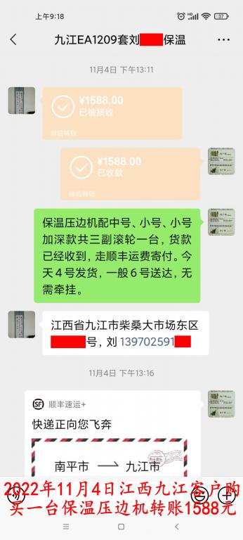 11月4日江西九江客户转账1588元