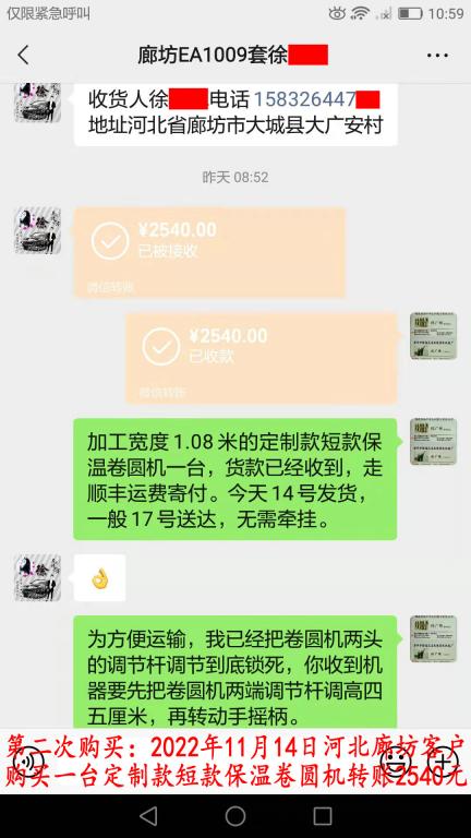 第二次购买11月14日河北廊坊客户转账2540元