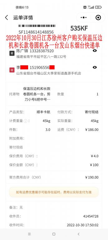 10月30日徐州客户快递单