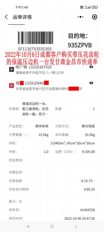 10月6日成都客户快递单