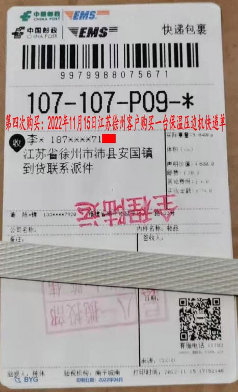 第四次购买11月15日徐州客户快递单