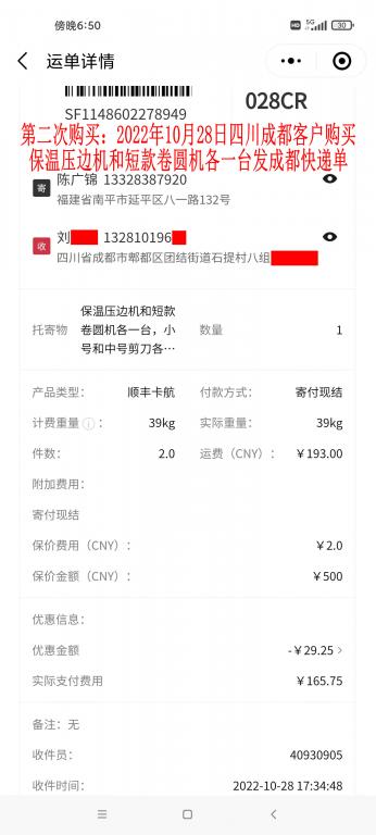 第二次购买10月28日成都客户快递单