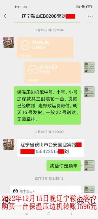 12月15日晚辽宁鞍山客户转账1596元