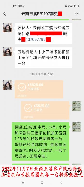 11月7日云南玉溪客户转账3525元