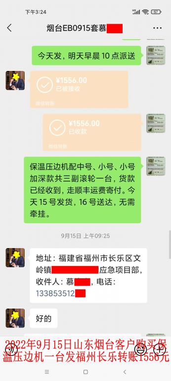 9月15日烟台客户转账1556元