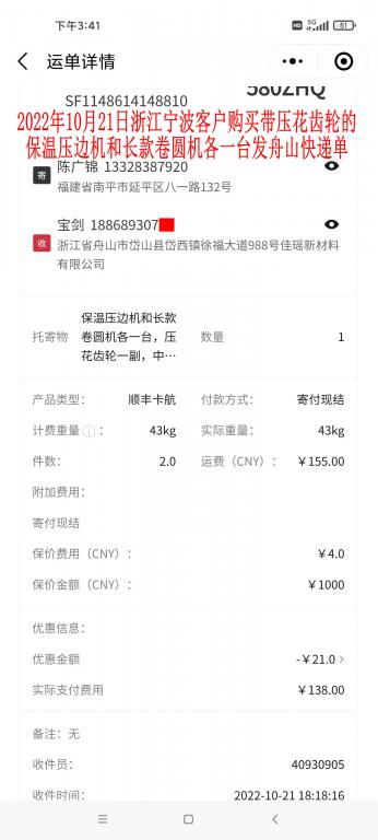 10月21日浙江宁波客户快递单