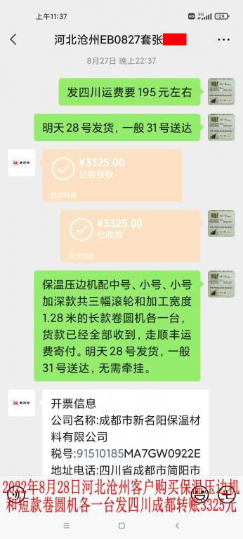 8月27日沧州客户转账3325元