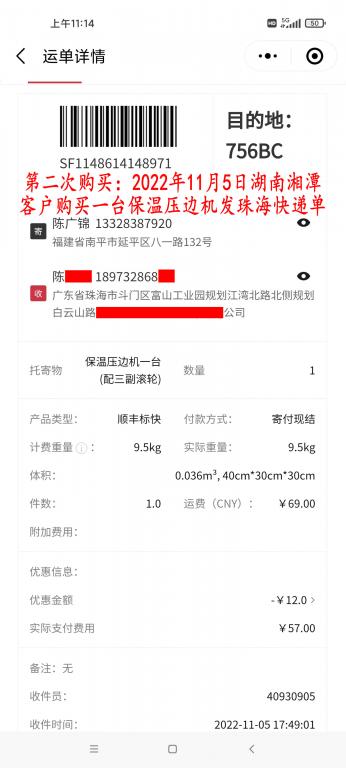 第二次购买11月5日湘潭客户快递单