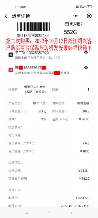 第二次购买10月12日绍兴客户快递单