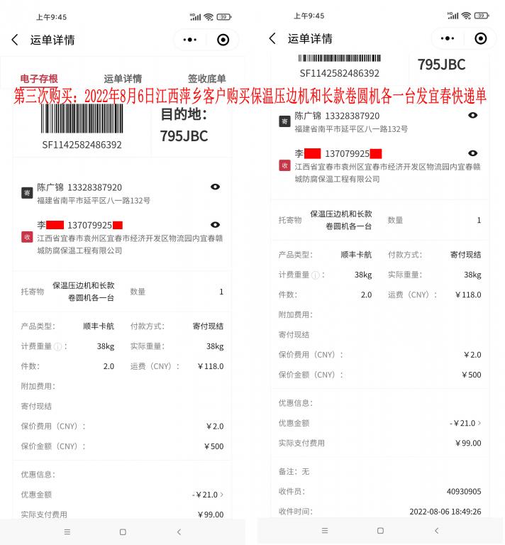 第三次购买8月6日江西萍乡客户快递单