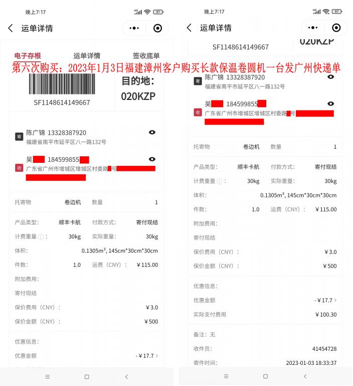 第五次购买1月3日漳州客户快递单