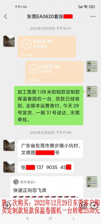 第二次购买12月29日东莞客户转账2530元