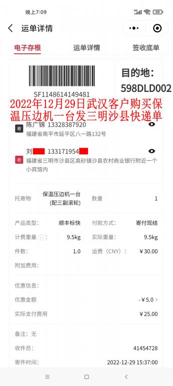 12月29日武汉客户快递单