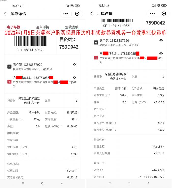 1月9日东莞客户快递单