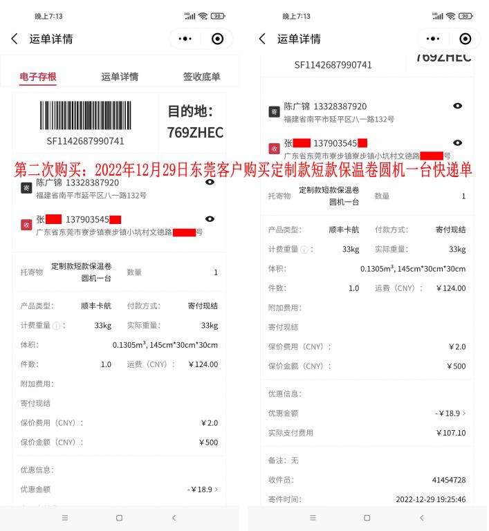 第二次购买12月29日东莞客户快递单