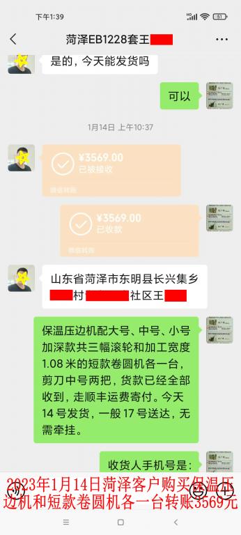1月14日菏泽客户转账3569元