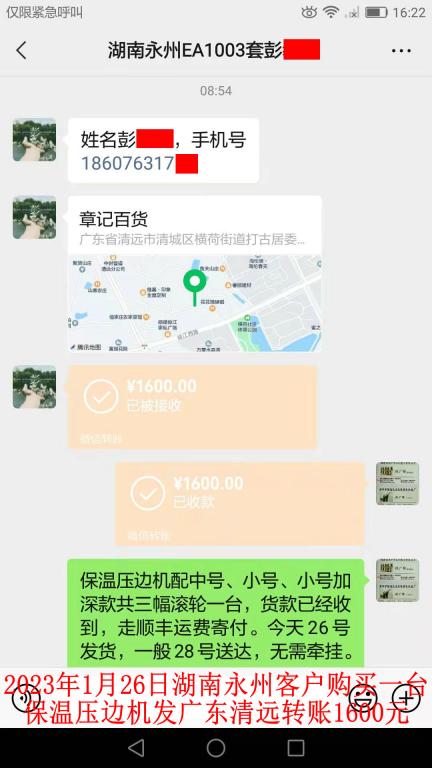 1月26日湖南永州客户转账1600元