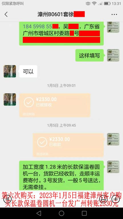 第五次购买1月5日漳州客户转账2330元