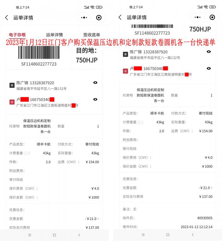 第二次购买1月12日江门客户快递单