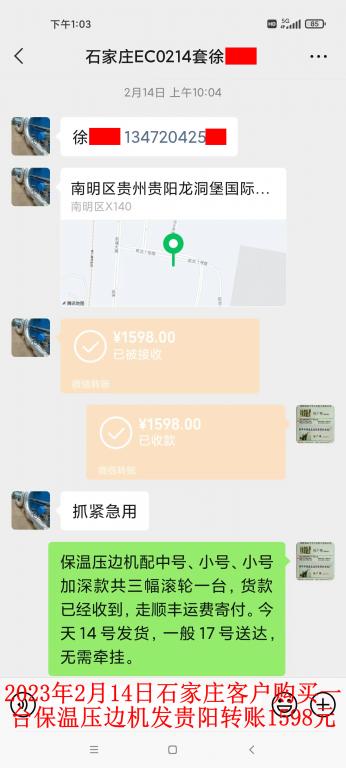 2月14日石家庄客户转账1598元
