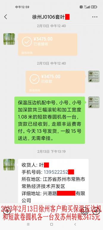 2月13日徐州客户转账3475元