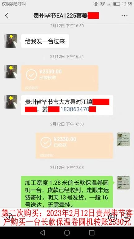 第二次购买2月12日毕节客户转账2330元