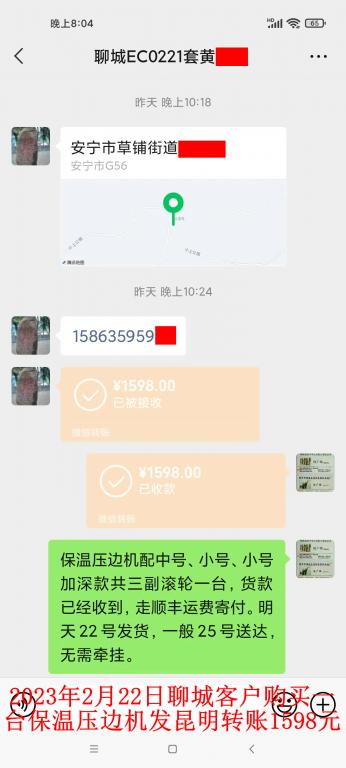 2月21日晚聊城客户转账1598元