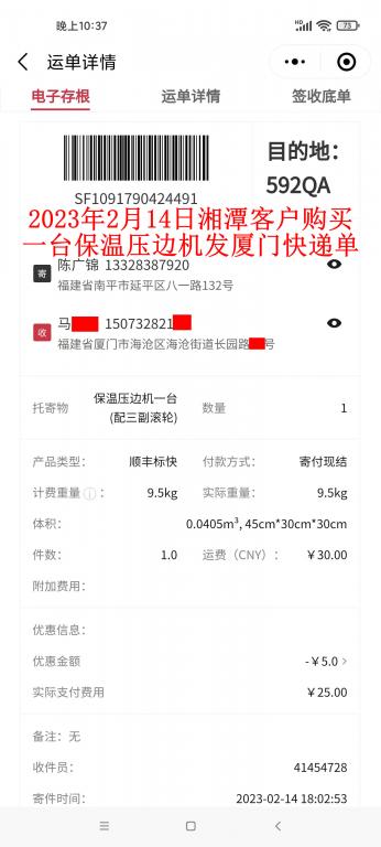 2月14日湘潭客户快递单