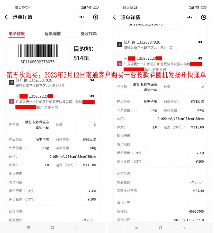 第五次购买2月12日南通客户快递单