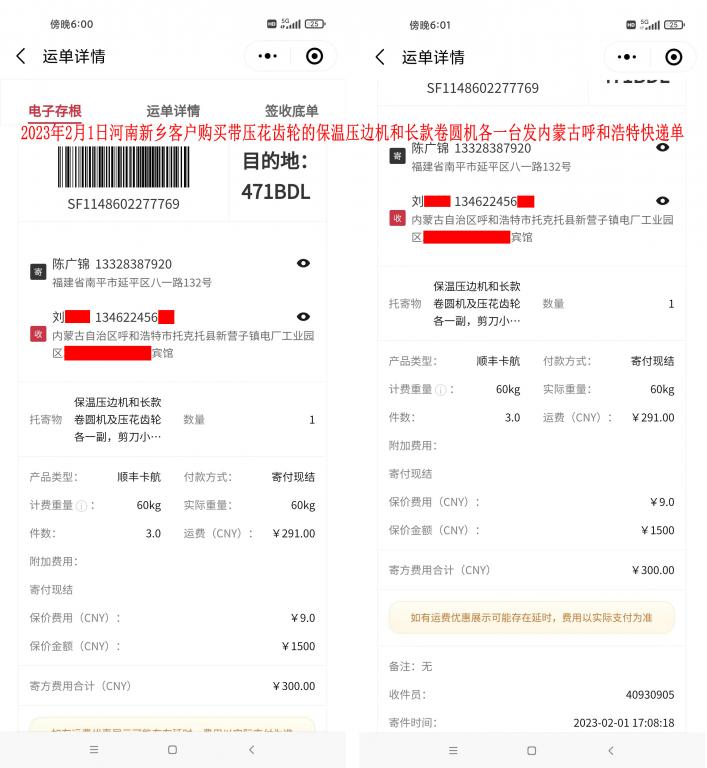 2月1日新乡客户快递单