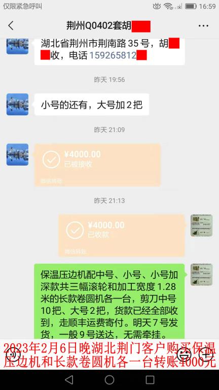 2月6日晚荆州客户转账4000元