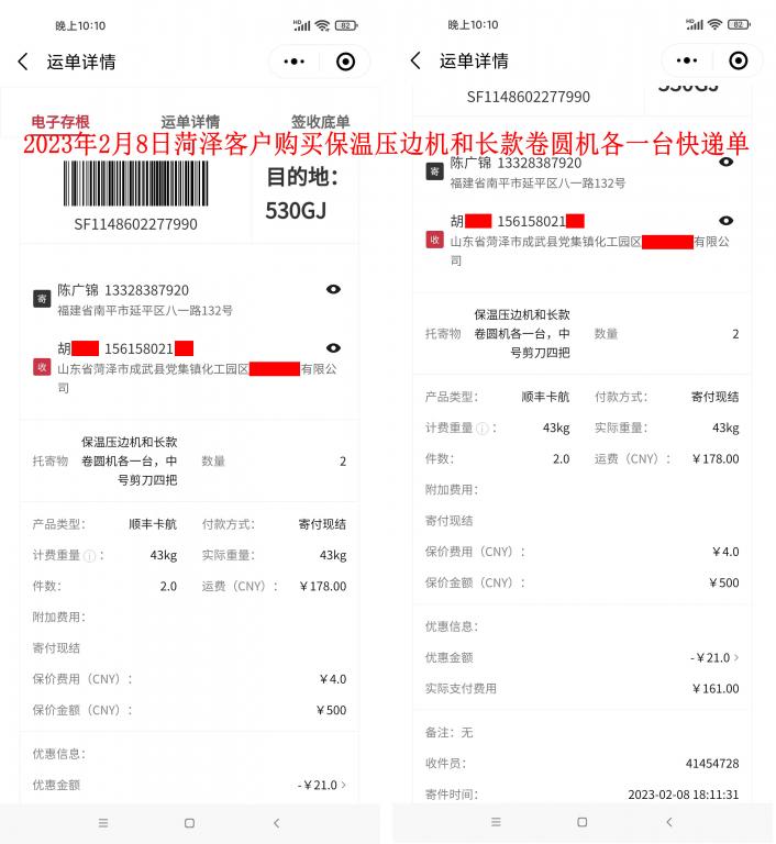 2月8日菏泽客户快递单