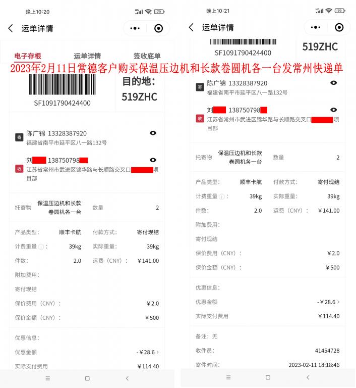 2月11日常德客户快递单
