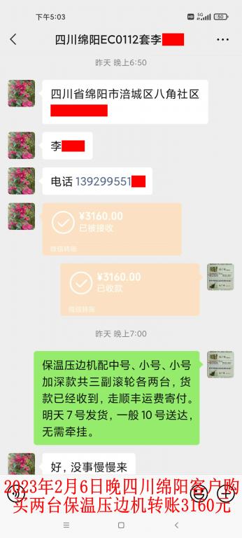 2月6日晚绵阳客户转账3160元