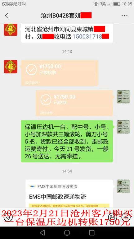 2月21日沧州客户转账1750元