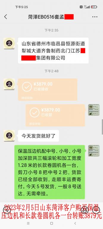 2月5日菏泽客户转账3879元