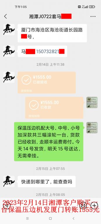 2月14日湘潭客户转账1555元