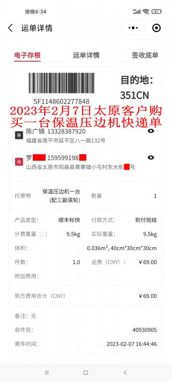 2月7日太原客户快递单