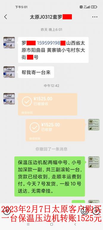 2月7日太原客户转账1525元