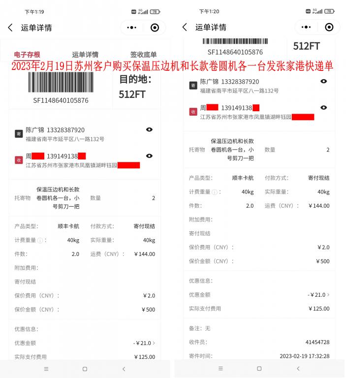 2月19日苏州客户快递单