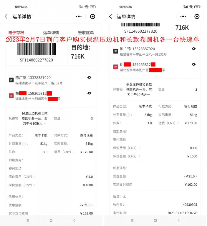 2月7日荆州客户快递单