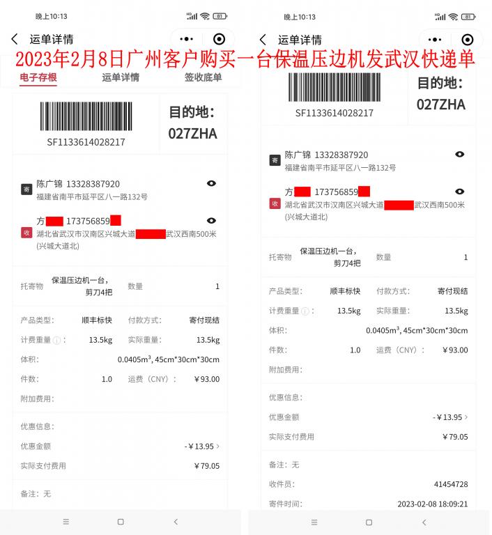 2月8日广州客户快递单