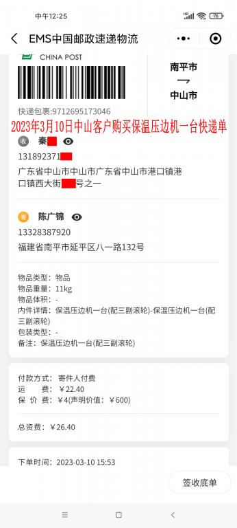 3月10日中山客户快递单